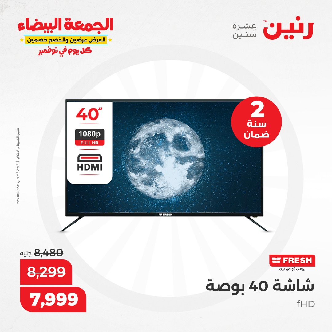 raneen offers from 13nov to 13nov 2024 عروض رنين من 13 نوفمبر حتى 13 نوفمبر 2024 صفحة رقم 136